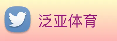泛亚体育 Logo